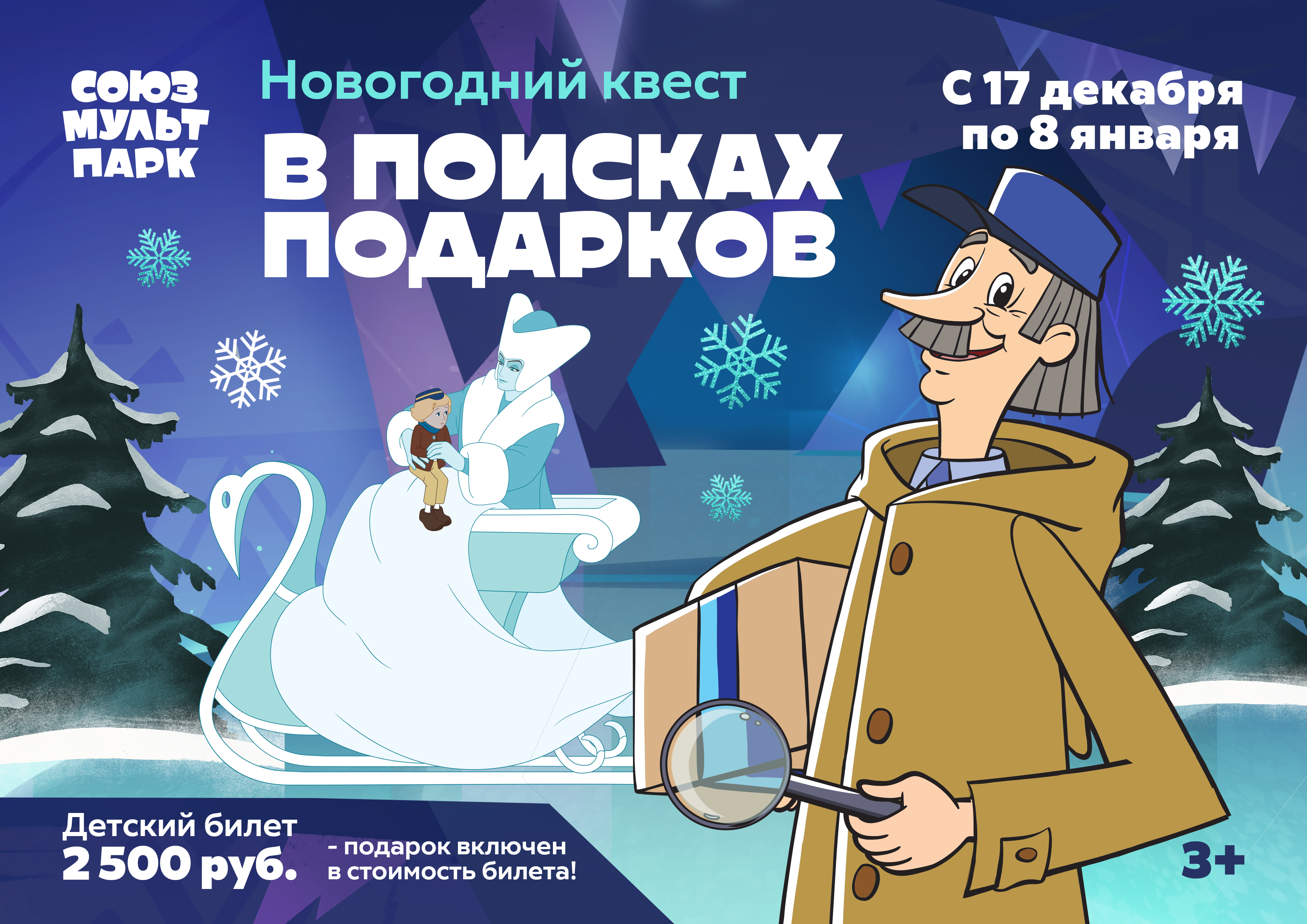 новогодние экскурсии