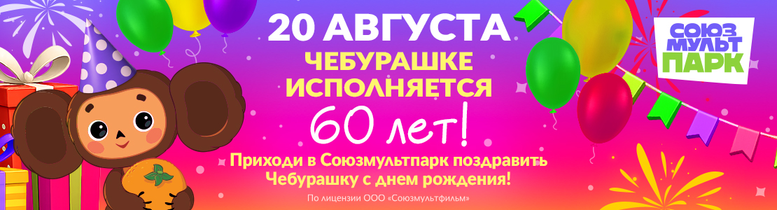 Выпускной в Союзмультпарке