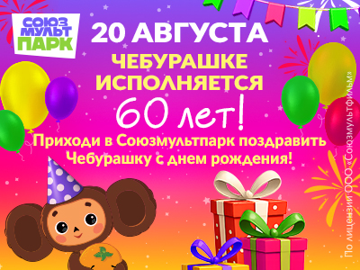 Выпускной в Союзмультпарке