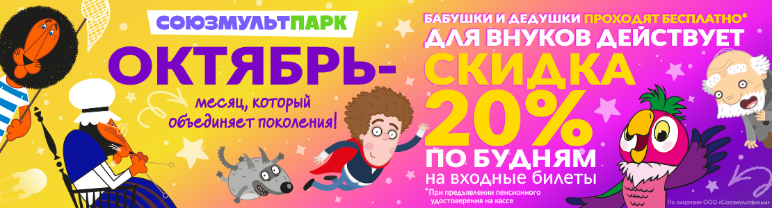 Октябрь