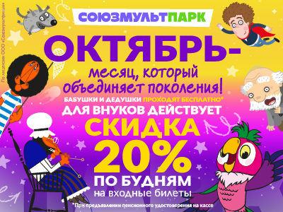 Октябрь