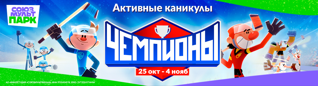 День рождение в «Союзмультпарке»